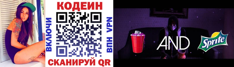 Codein Purple Drank  Элиста 